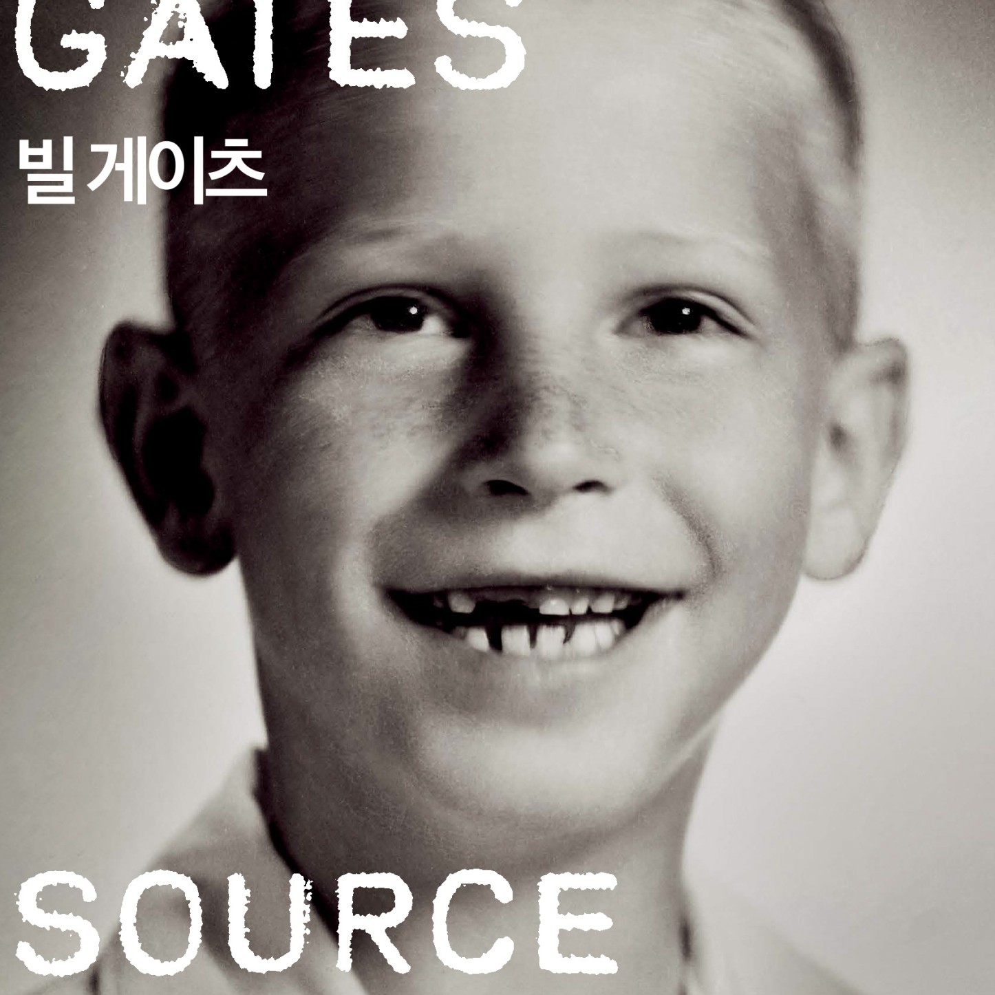 빌 게이츠 저 안진환 역 | 2025